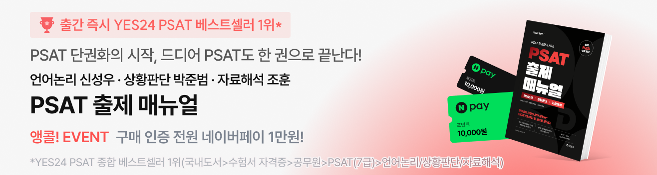 PSAT 출제 매뉴얼 (8/25~)